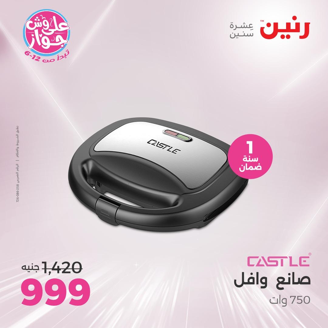 raneen offers from 1jul to 2jun 2025 عروض رنين من 1 يوليو حتى 2 يونيو 2025 صفحة رقم 1